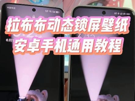 安卓設備如何單獨設置鎖屏動態壁紙？