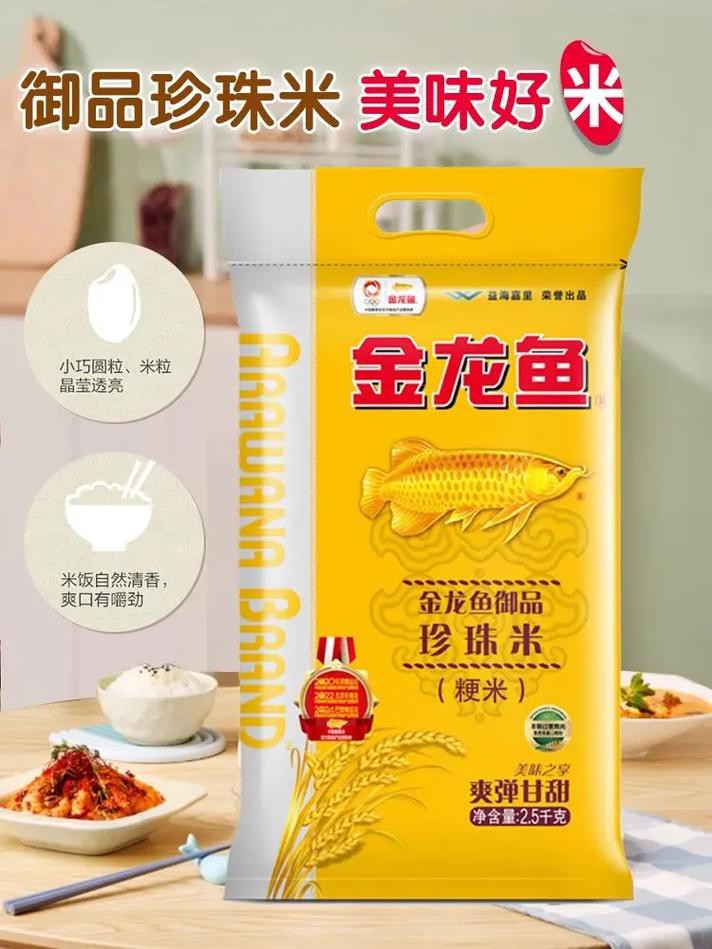 金龍魚珍珠米