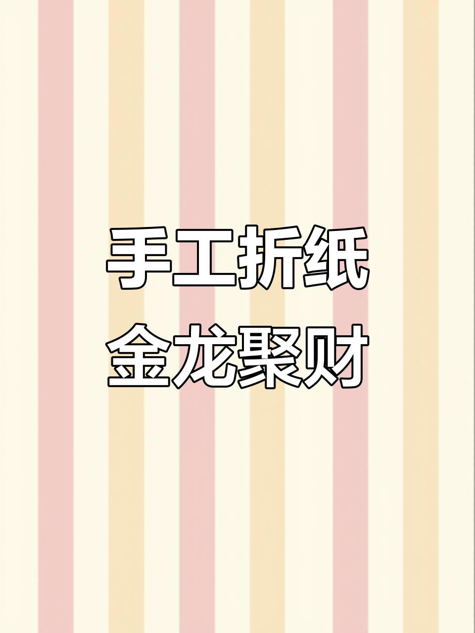 有哪些高清無版權的招財金龍壁紙？