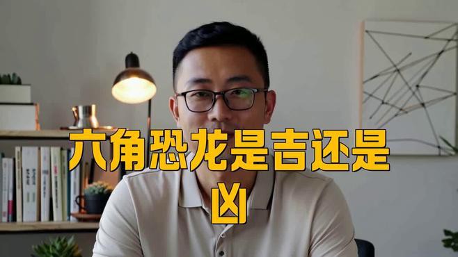 六角恐龍在其他文化中的象征意義