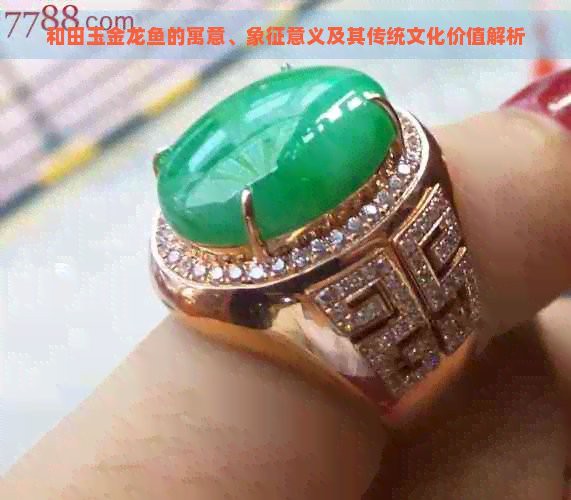 金龍魚與哪些寶石搭配最有收藏價值？ 金龍魚與哪些寶石搭配最有收藏價值？ 龍魚百科 第15張