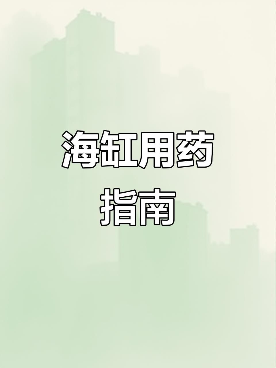 哪些藥物可以促進魚傷口愈合？