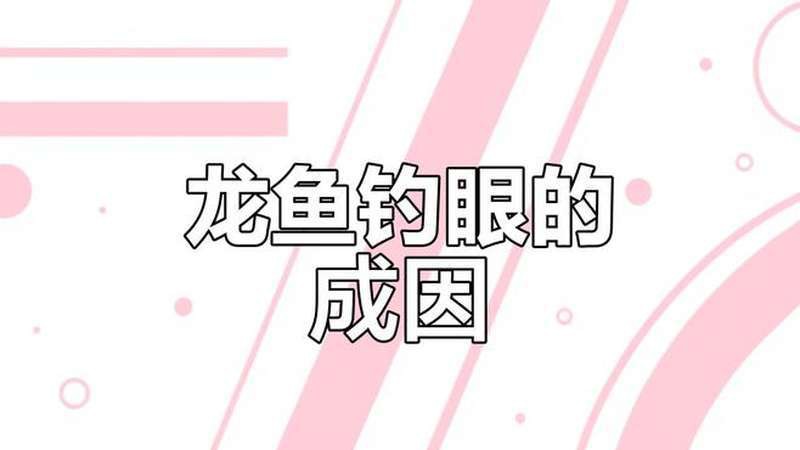 如何科學(xué)處理龍魚的遺體？