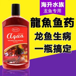 龍魚專用藥水是什么：關于龍魚專用藥水的詳細信息