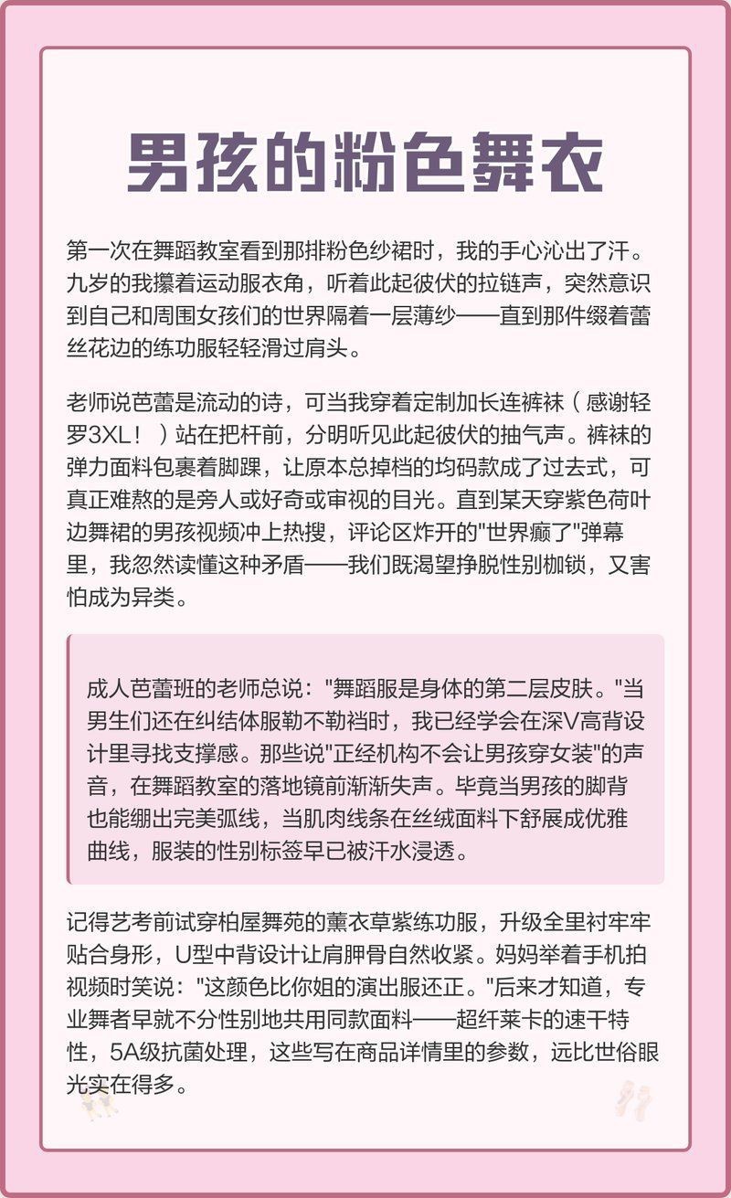 男孩被罰穿女式粉色舞蹈裝的故事，有聲書:小男孩穿女式舞蹈服 男孩被罰穿女式粉色舞蹈裝的故事，有聲書:小男孩穿女式舞蹈服 龍魚百科 第4張