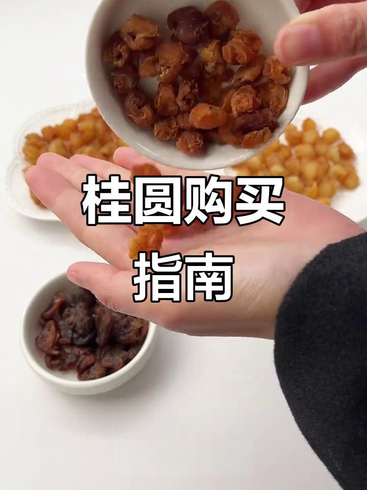 如何判斷龍眼是否變質(zhì)？