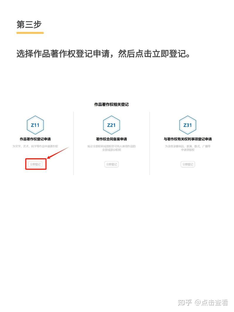 招財龍圖片版權(quán)登記流程