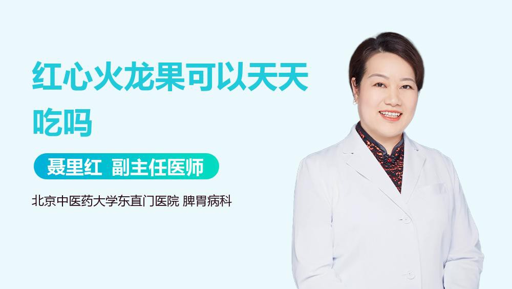 紅龍純血和普通火龍果有何區別？