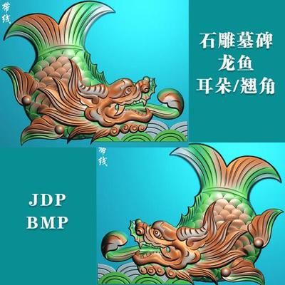 雕刻龍魚圖案：雕刻龍魚圖案具有豐富的寓意和文化內涵