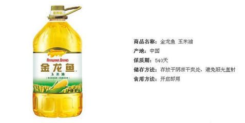 金龍魚(yú)玉米油包裝不一樣【金龍魚(yú)玉米油包裝不一】