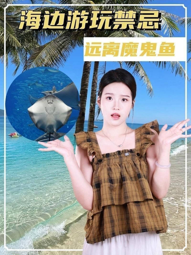 魔鬼魚十大忌諱