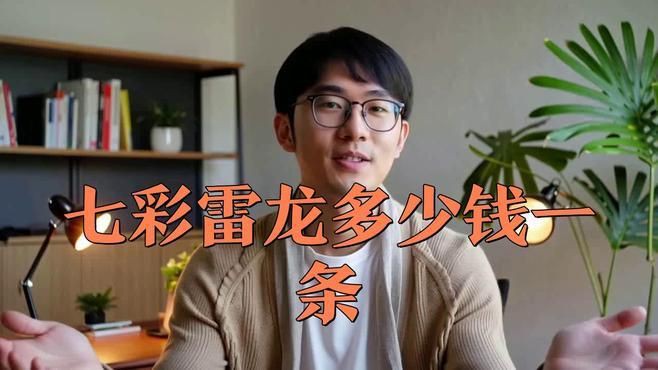 七彩雷龍魚的價格是多少