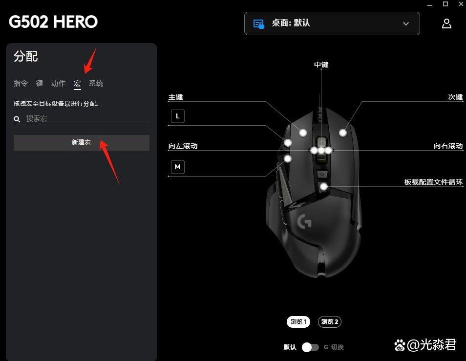 如何設置紅龍鼠標的宏？