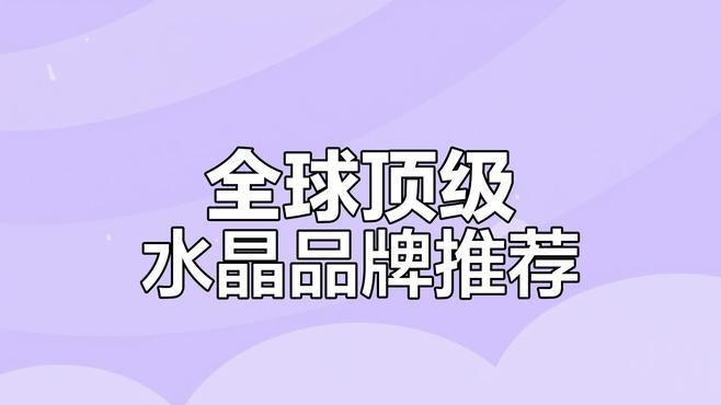 水晶龍擺件有哪些知名品牌？