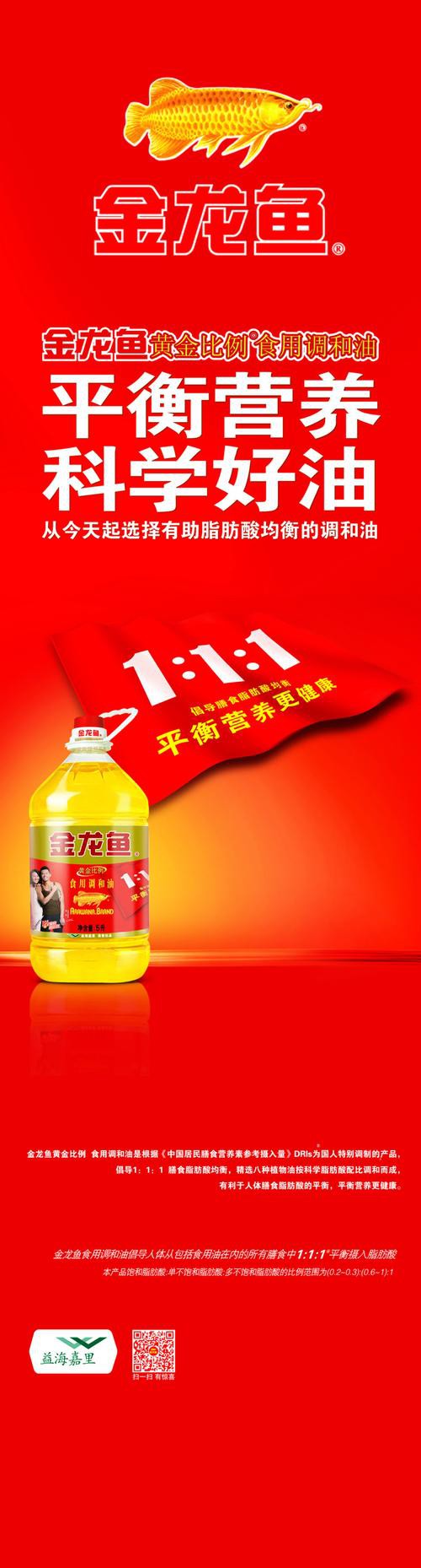中國金龍魚廣告圖片