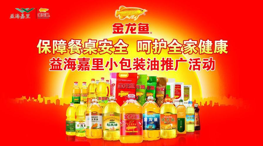中國金龍魚廣告圖片