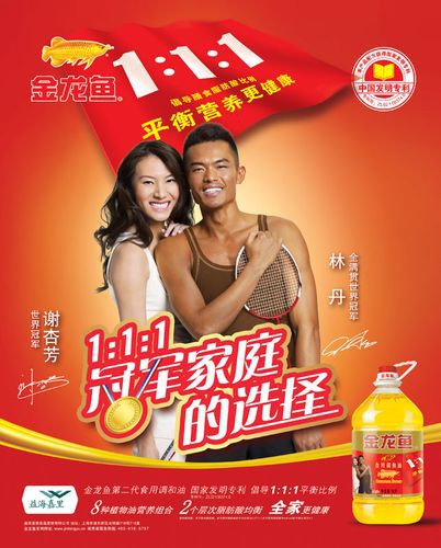 中國金龍魚廣告圖片