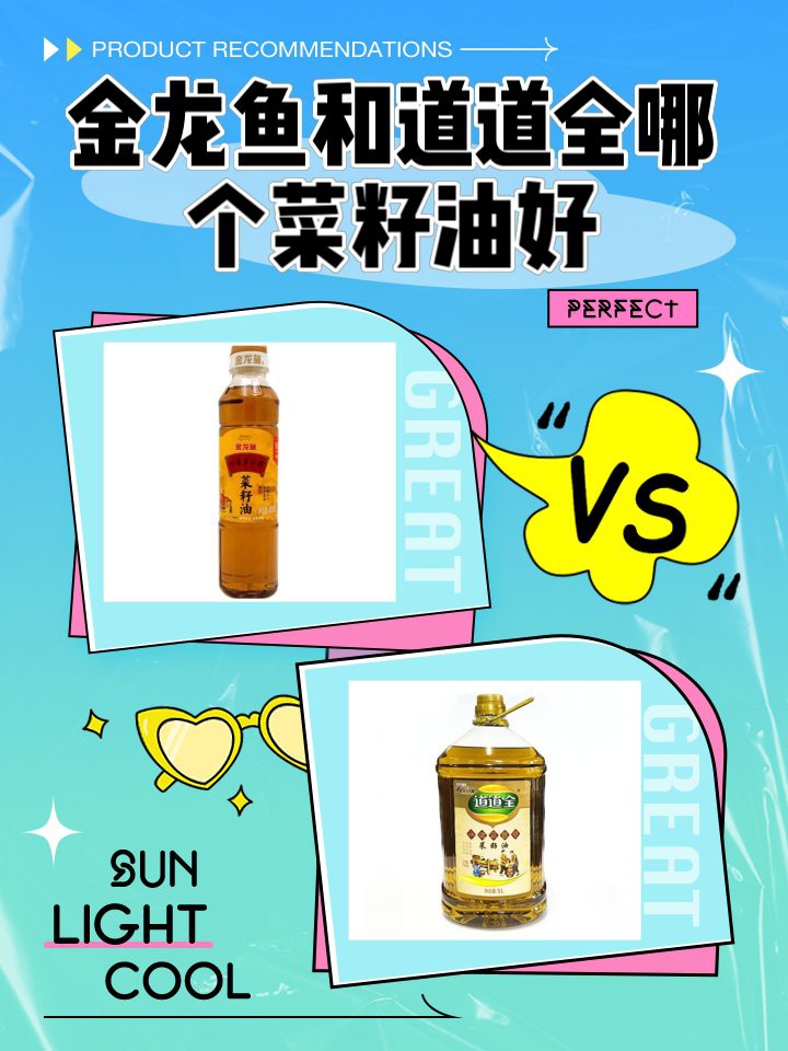 道道全和金龍魚的價格差異大嗎？