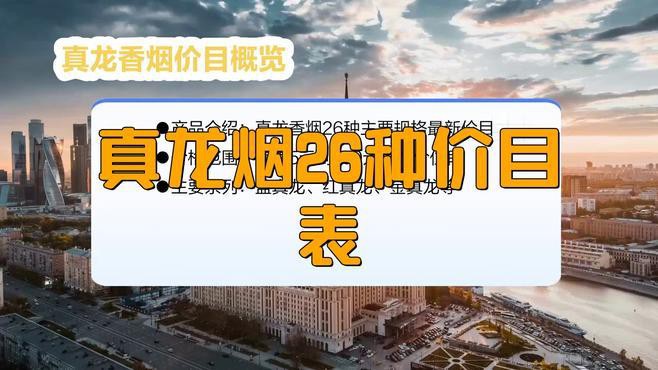 真龍香煙還有哪些其他系列？