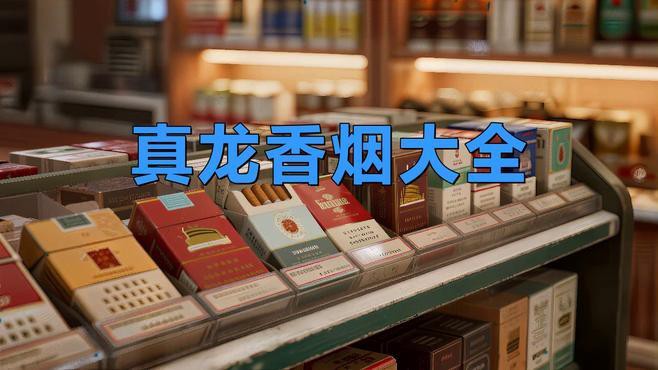 真龍香煙還有哪些其他系列？