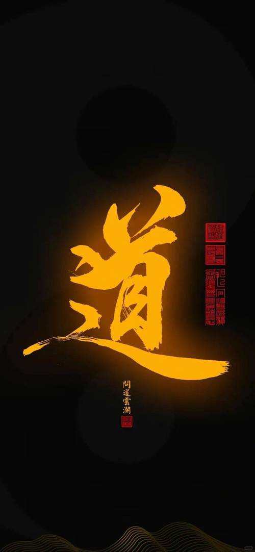 能否推薦一些其他風格的道字壁紙？