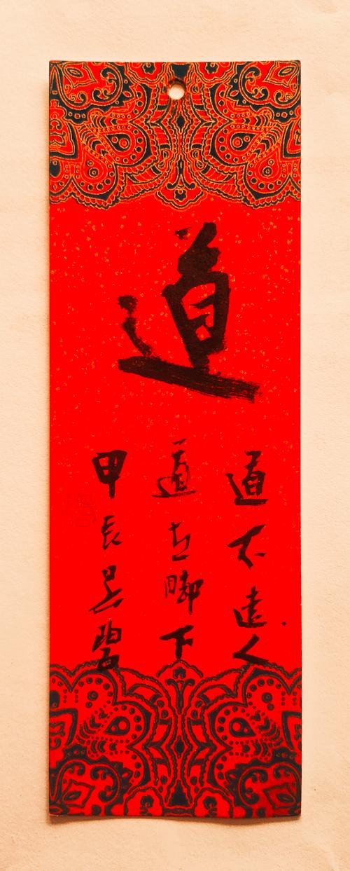 能否推薦一些其他風格的道字壁紙？