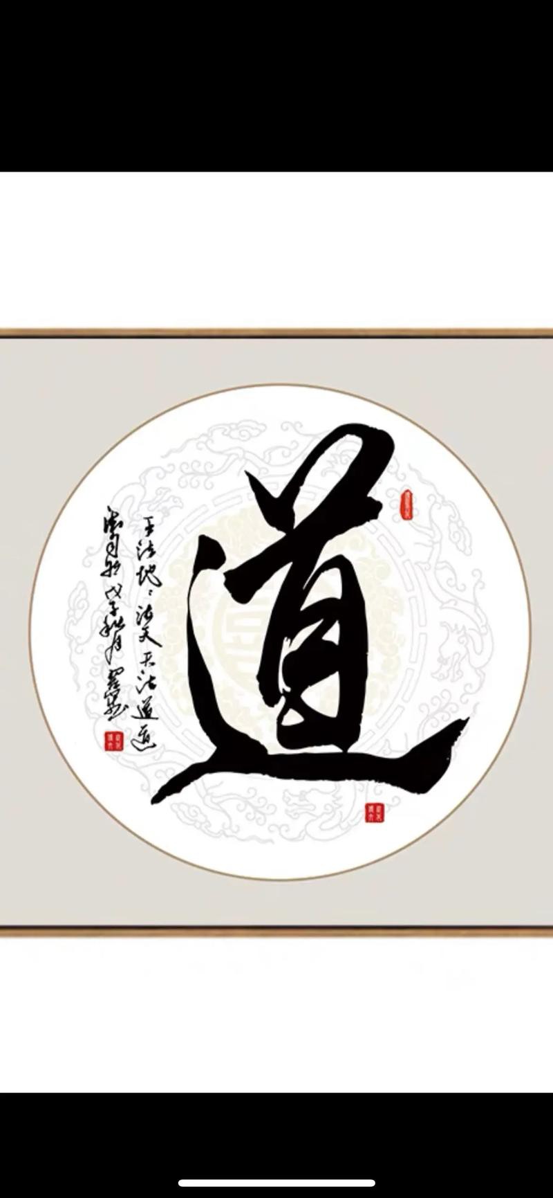 能否推薦一些其他風格的道字壁紙？