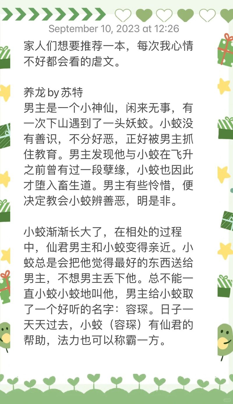 養龍蘇特三部曲，“養龍蘇特三部曲”聚焦于奇幻瑰麗的人妖戀戀題材