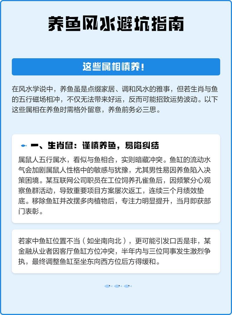 什么屬相不適合養(yǎng)魚，什么屬相的人不適合養(yǎng)魚
