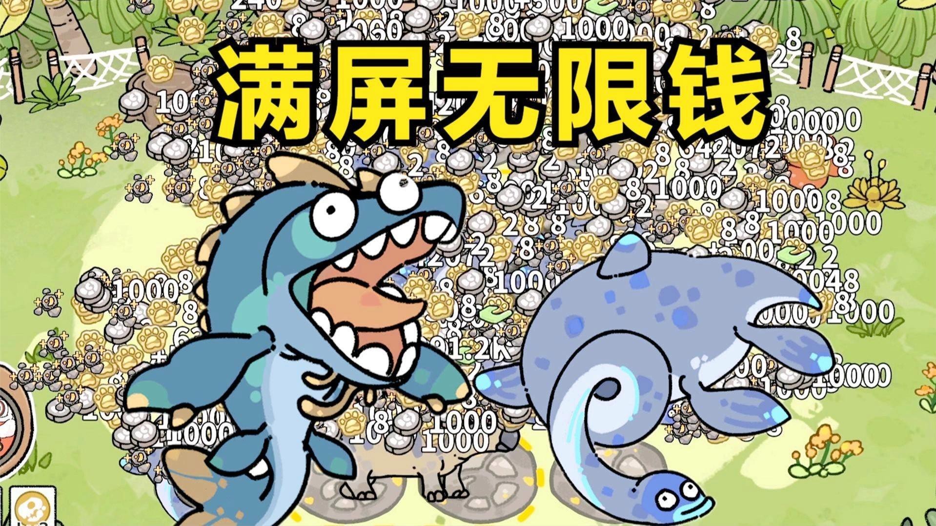 合成恐龍賺錢游戲有哪些提現(xiàn)方式？，《恐龍多多》的提現(xiàn)規(guī)則是什么？ 合成恐龍賺錢游戲有哪些提現(xiàn)方式？，《恐龍多多》的提現(xiàn)規(guī)則是什么？ 龍魚論壇 第6張