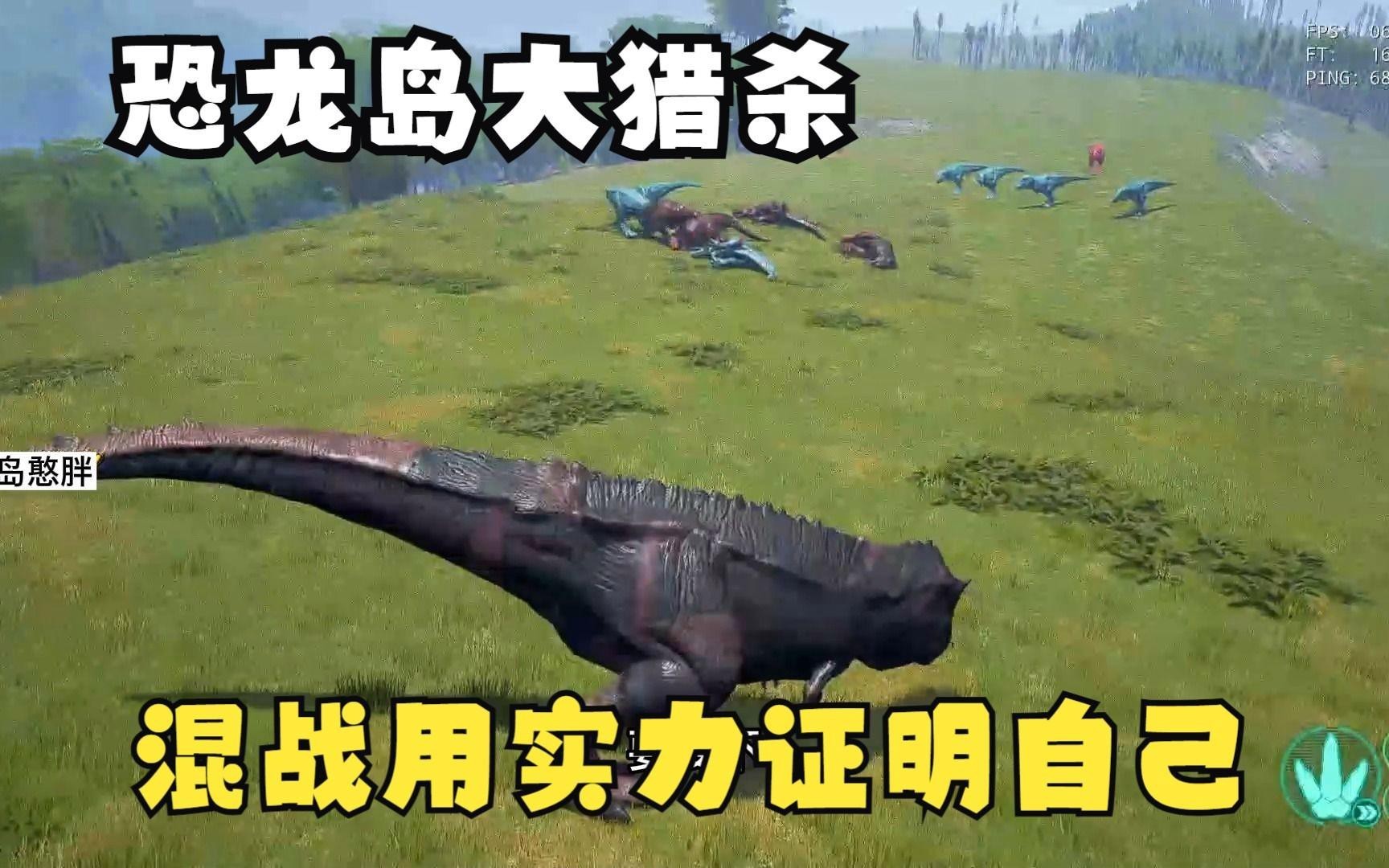 《恐龍島憨胖》系列中哪集最搞笑？，《恐龍島憨胖》系列哪集最搞笑