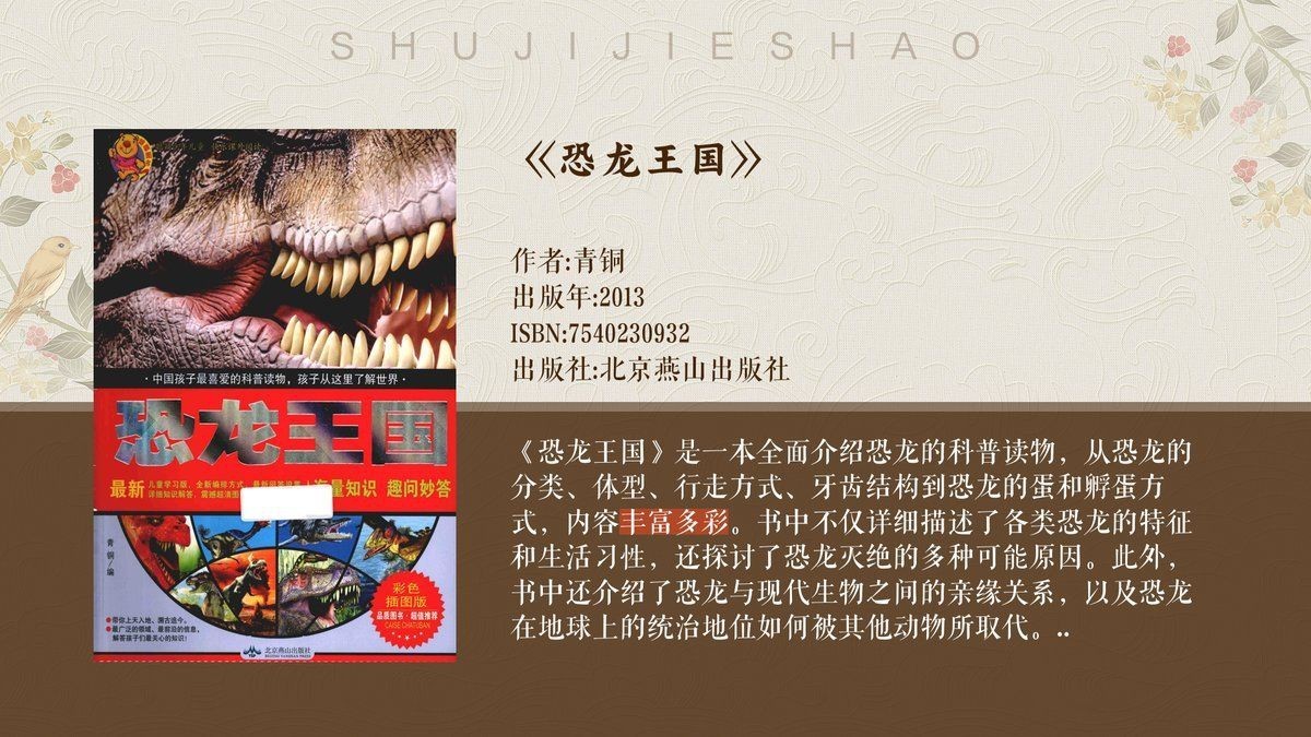 恐龍萬(wàn)龍簡(jiǎn)介，「科普」腕龍的奇妙世界