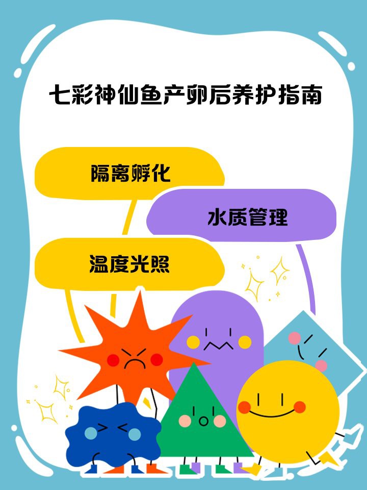 七彩雷龍魚繁殖后如何照顧魚苗？，七彩神仙魚產卵后怎么處理寵托師可兒七彩神仙魚產卵后養護指南 七彩雷龍魚繁殖后如何照顧魚苗？，七彩神仙魚產卵后怎么處理寵托師可兒七彩神仙魚產卵后養護指南 龍魚百科 第2張