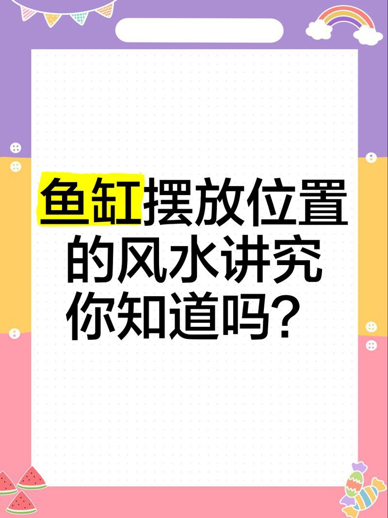 龍魚缸最忌三個地方